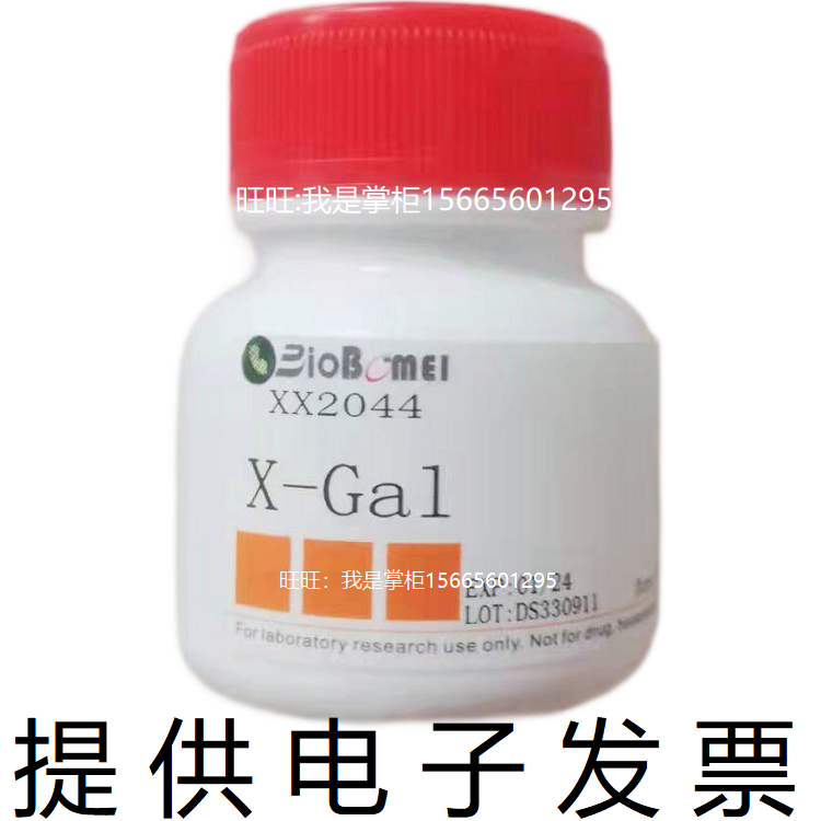 X-Gal&ge;99%BCIG博美生物7240-90-6 科研实验室试剂酶底物电子发票