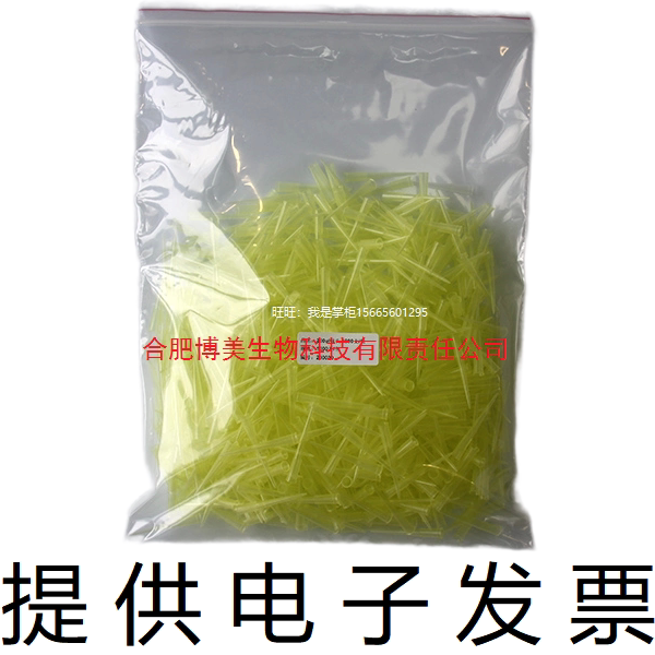 200ul黄色吸头 生物科研实验室移液器耗材 1000支/包 开电子发票