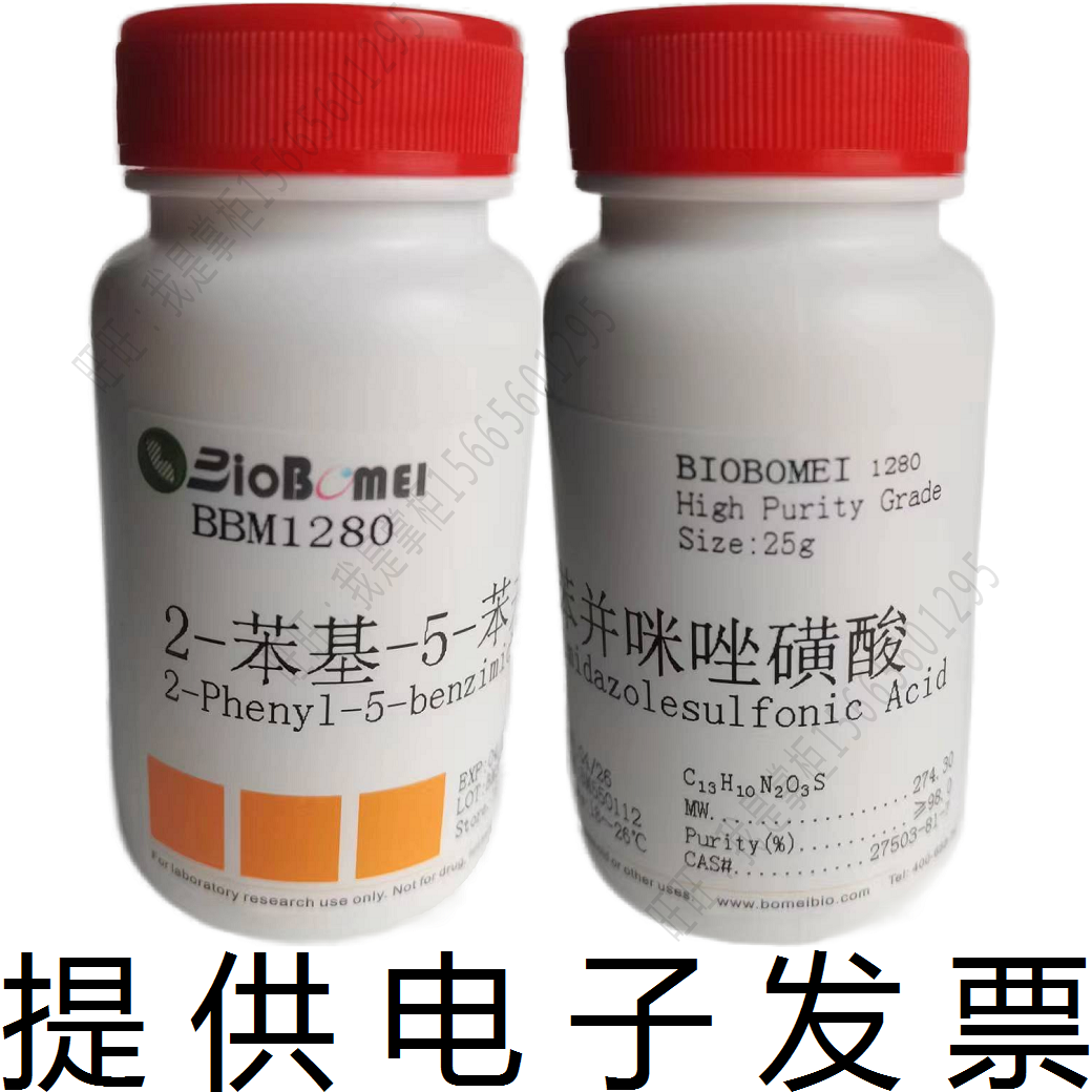 含票2-苯基-5-苯并咪唑磺酸&ge;98%博美生物科研实验试剂27503-81-7