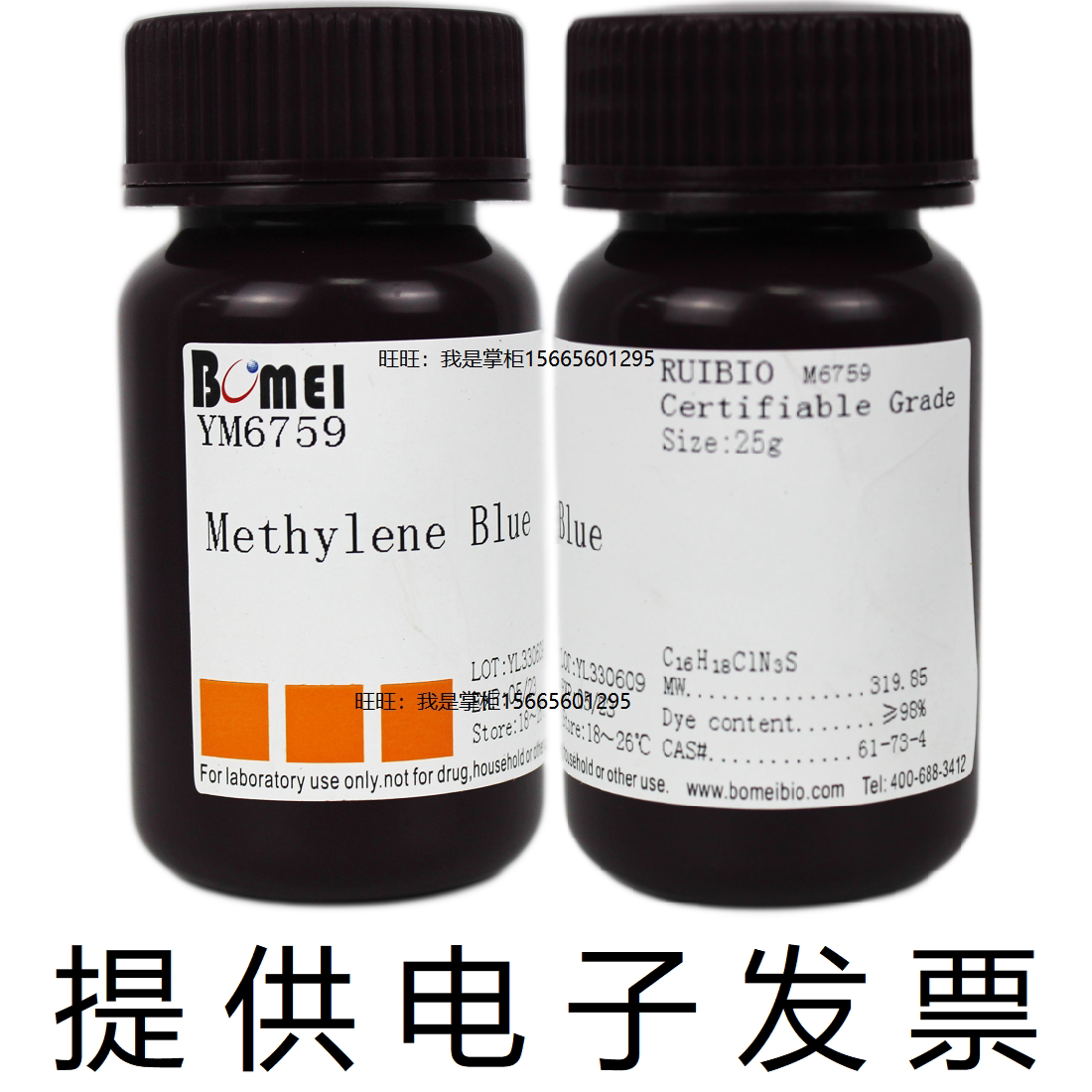 亚甲兰/蓝&ge;98%生物科研实验试剂染色指示试剂61-73-4 开电子发票