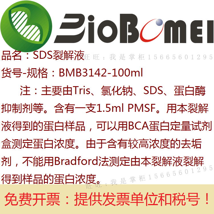 科研实验室用SDS裂解液 裂解细胞及提取总蛋白质的化学试剂
