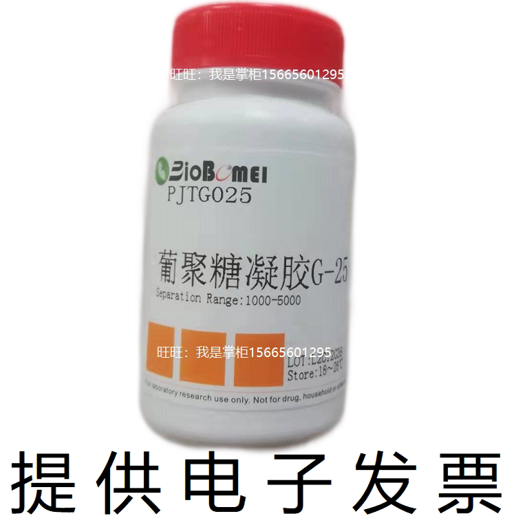葡聚糖凝胶Sephadex G-25生物科研实验室试剂9041-35-4开电子发票