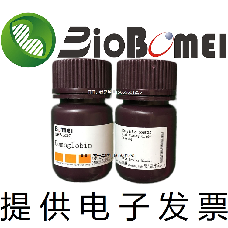 牛血红蛋白/血色素/血球素/9008-02-0博美科研实验试剂开电子发票