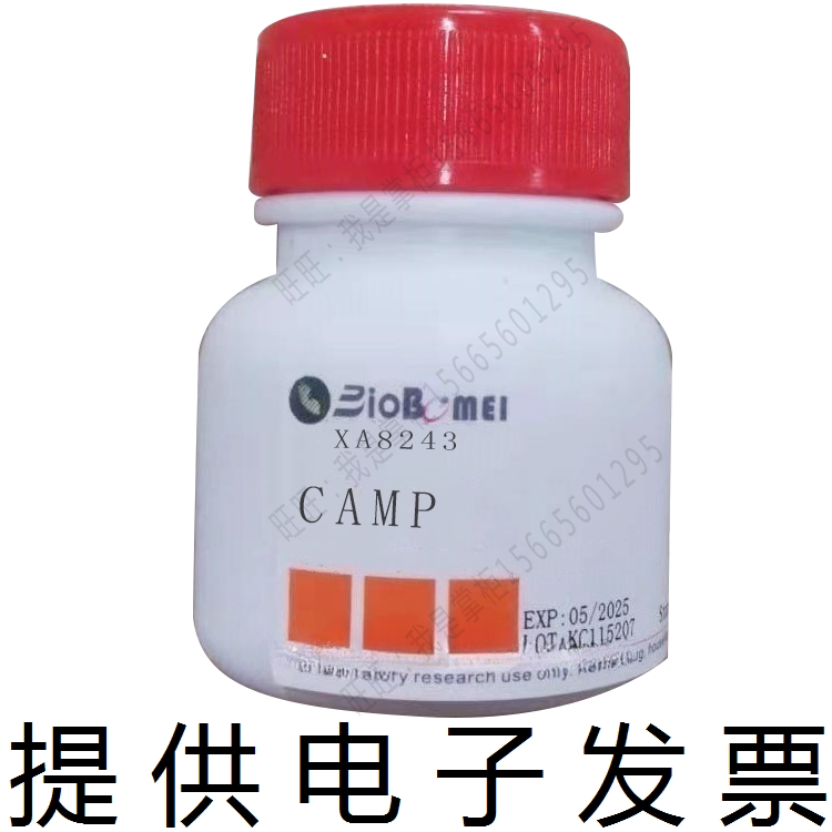 CAMP&ge;99%腺苷3&lsquo;5环磷酸60-92-4博美生物科研实验试剂开电子发票