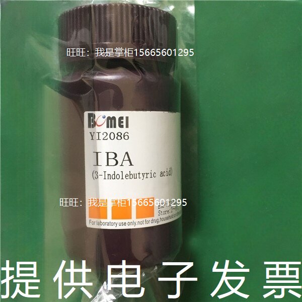 IBA&ge;99%3-吲哚丁酸博美生物科研实验组培试剂133-32-4开电子发票