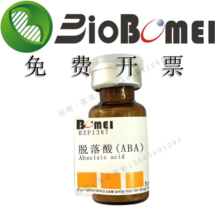 脱落酸ABA标准品&ge;98%生物检测HPLC实验分析14375-45-2开电子发票