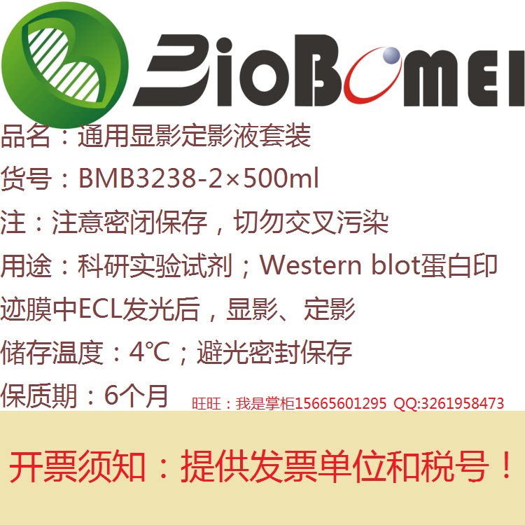 通用显影定影液套装Western blot蛋白印迹膜中ECL发光后 电子发票