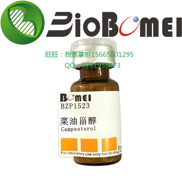 菜油甾醇标准品&ge;98%HPLC生物检测科研实验分析474-62-4 开电子票