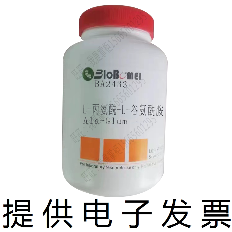 力肽&ge;98%L-丙氨酰-L-谷氨酰胺39537-23-0生物实验试剂开电子发票