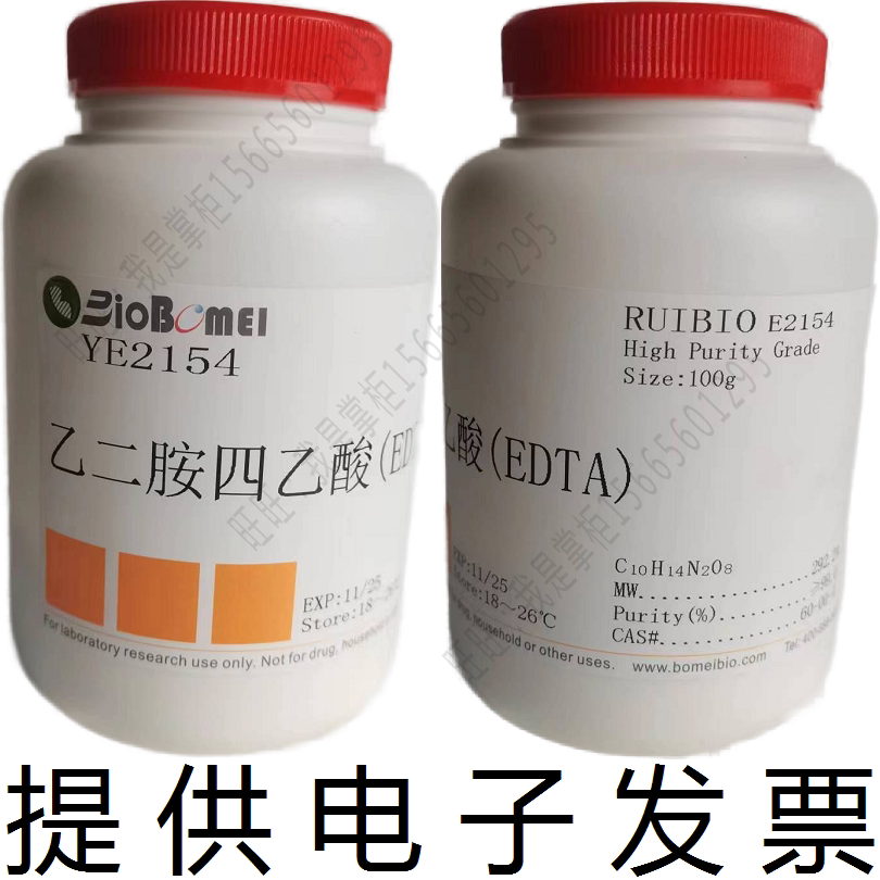 乙二胺四乙酸&ge;99%EDTA Free acid生物科研试剂60-00-4开电子发票