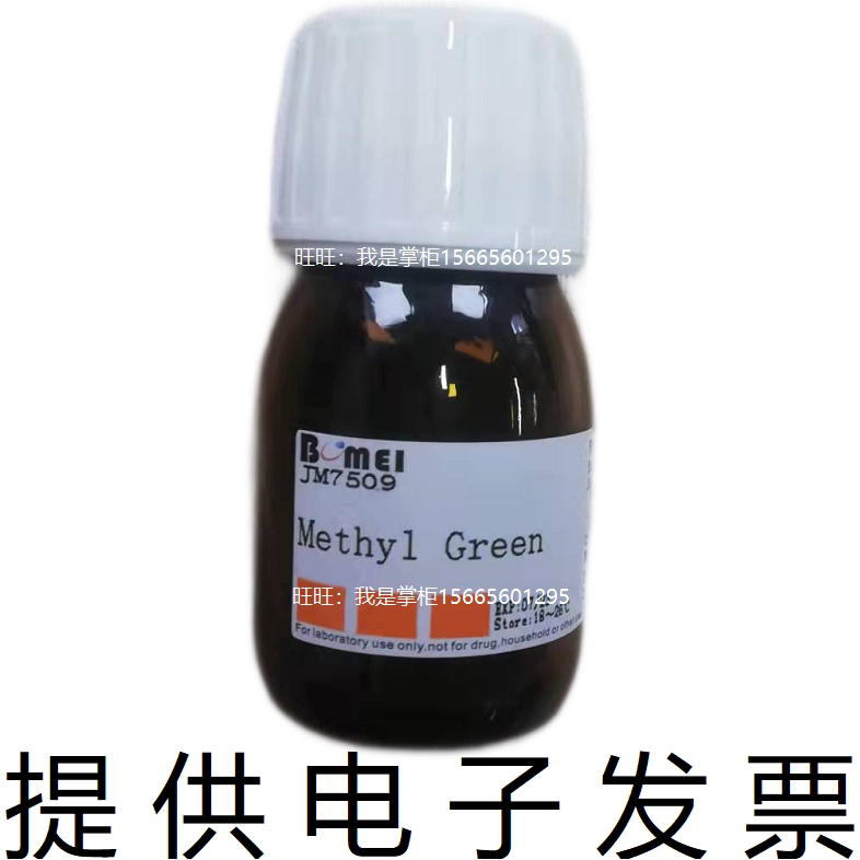 甲基绿&ge;85%碱性蓝20双绿SF生物实验染色试剂7114-03-6开电子发票