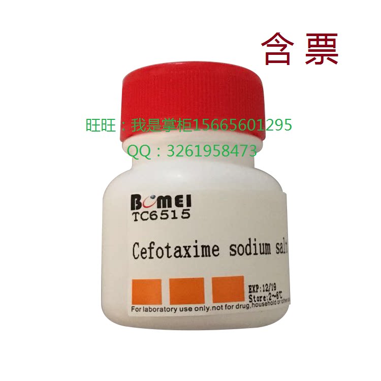 含票 头孢霉素钠 &ge;98% 博美科研实验室抗生素试剂专供64485-93-4