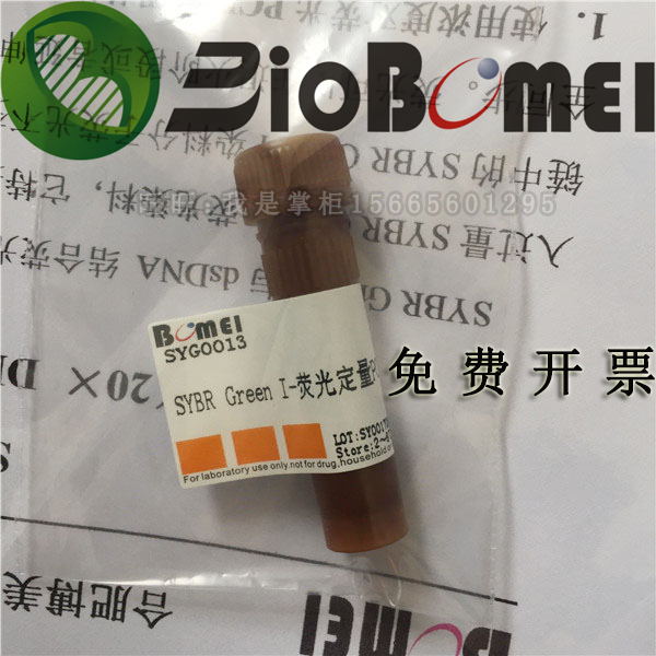 SYBR Green I-荧光定量PCR(20&times;DMSO)溶液科研实验试剂开电子发票