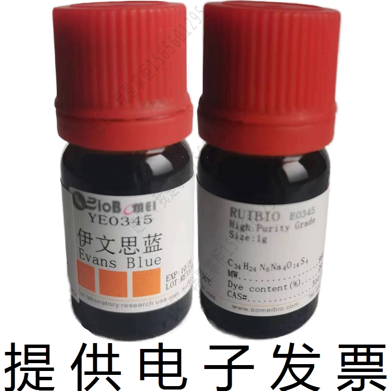 伊文思蓝&ge;80% 博美科研实验室染色料指示试剂314-13-6开电子发票