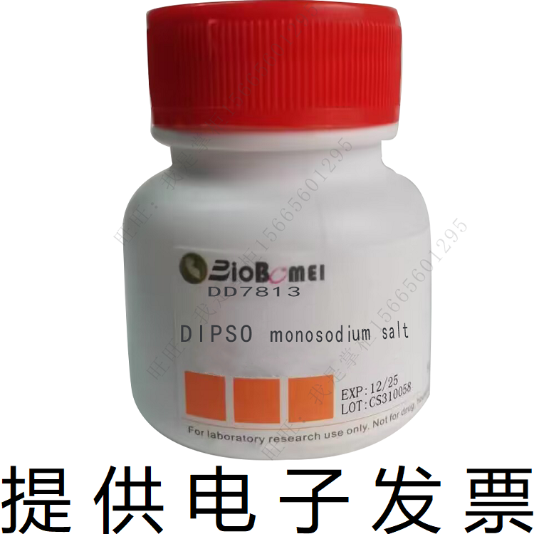 含票DIPSO钠盐 &ge;98%博美科研实验缓冲试剂102783-62-0开电子发票