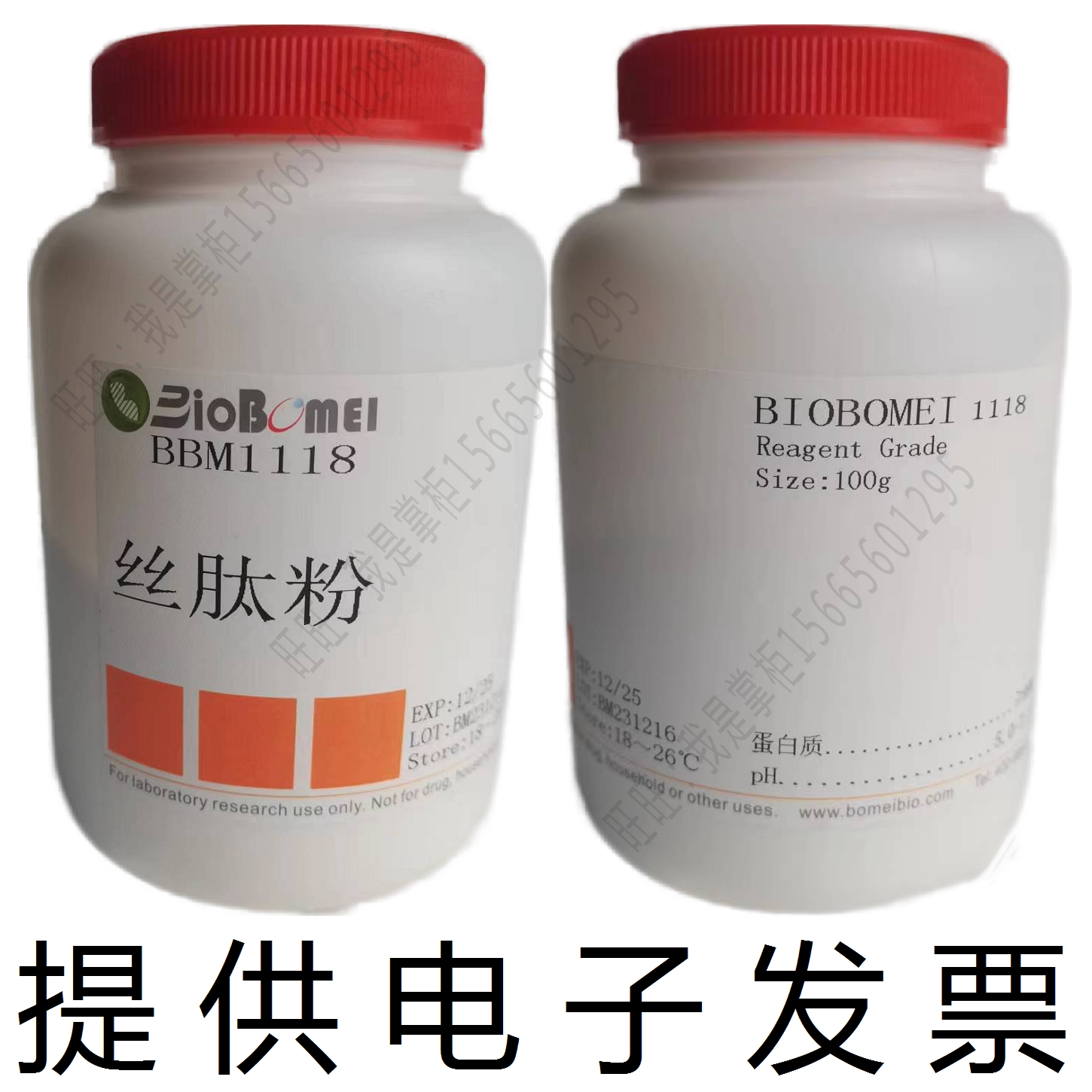 生物丝肽粉&ge;99%蚕丝蛋白/丝素蛋白科研试剂PH5.0-7.5 开电子发票