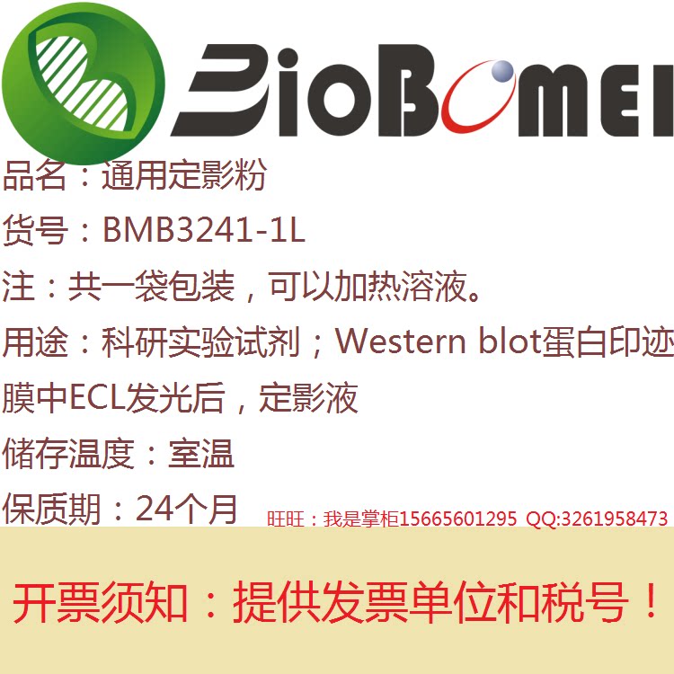 通用显影定影粉套装 实验室试剂Western blot蛋白印迹膜中ECL发光