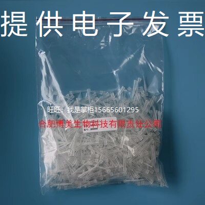10ul 白吸头(短) 生物科研实验室移液器耗材 1000支/包开电子发票