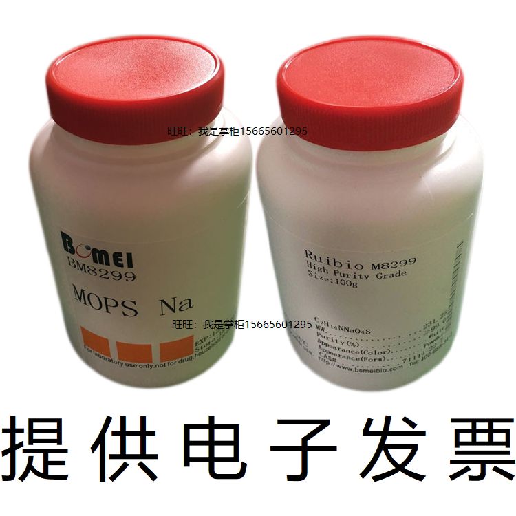 MOPS Na&ge;99%生物 3-(N-吗啉代)丙磺酸钠盐 71119-22-7开电子发票