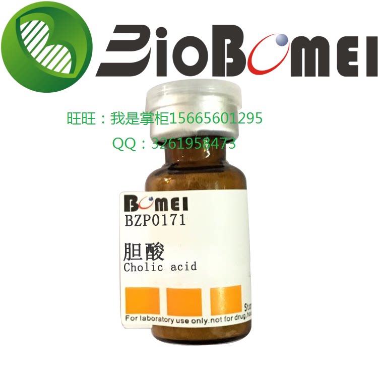 胆酸标准品 &ge;98% HPLC检测生物科研 实验分析81-25-4 开电子发票