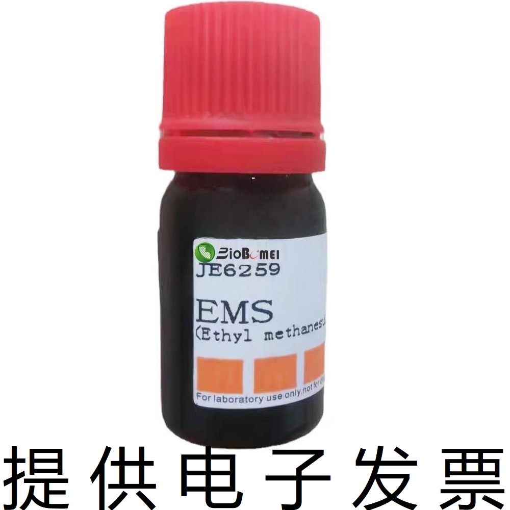 甲基磺酸乙酯&ge;98% EMS 生物科研试剂 62-50-0 开电子发票