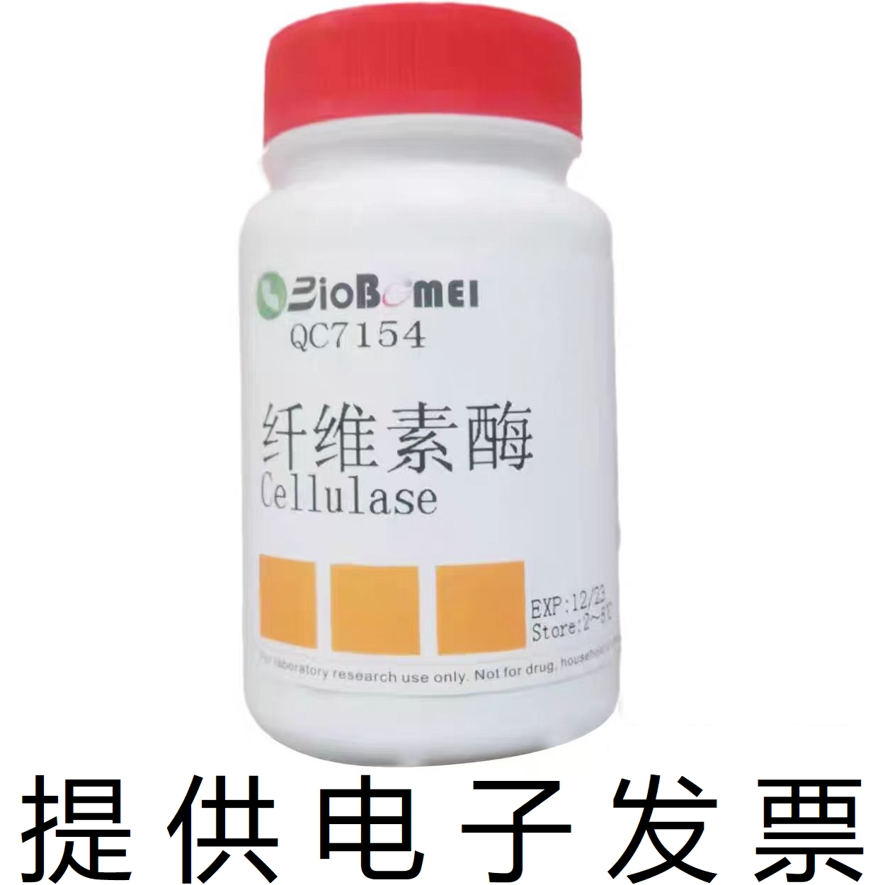 博美 纤维素酶&ge;30U/mg黑曲霉科研实验试剂专供9012-54-8电子发票