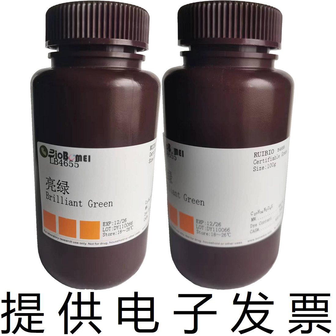 亮绿&ge;85%灿烂绿科研实验室染色指示试剂专供633-03-4 开电子发票