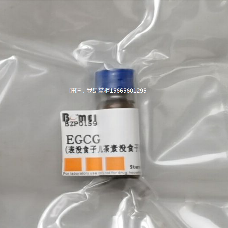 EGCG标准品989-51-5 HPLC检测分析 实验室用EGCG标准品 表没食子儿茶素纯试剂