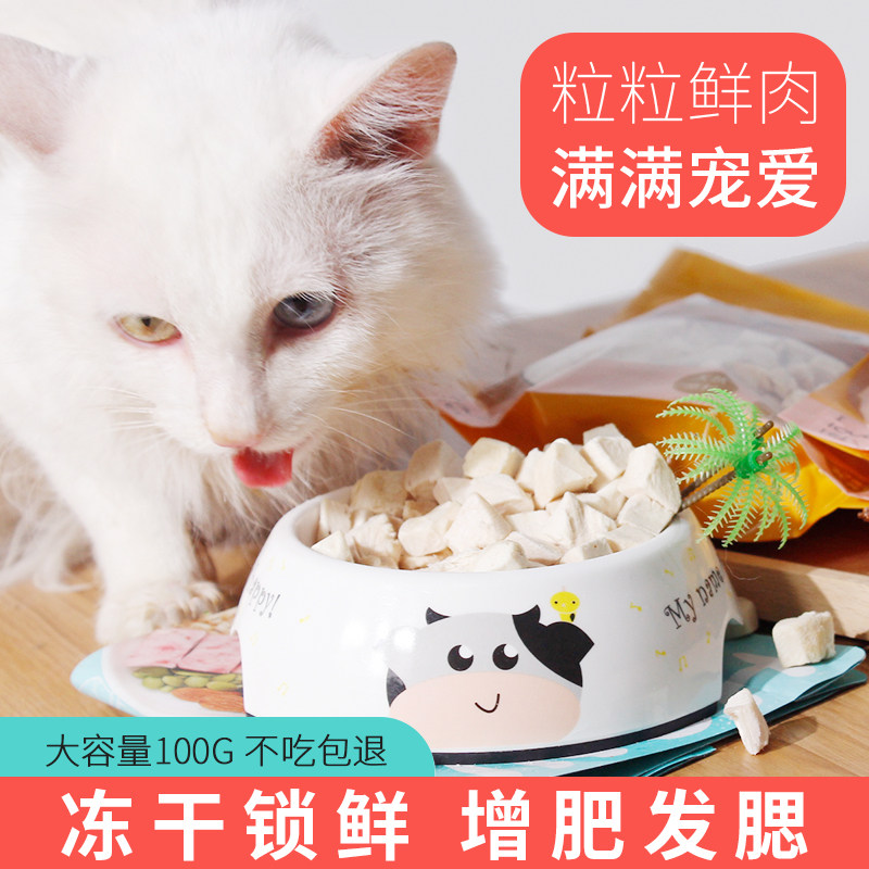 Freeze-dried cat snacks, chicken granules, pet chicken breast, nutrition, fattening, hair gills, dog food, cat food, kitten cat snacks