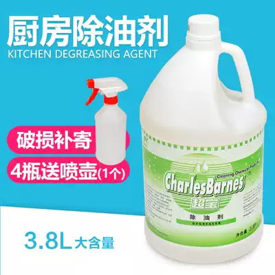 Chaobao kitchen degreasing strong degreasing agent range hood cleaning agent heavy oily dining room kitchen cleaner