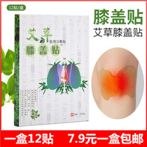  Wormwood cervical spine patch Aiye knee patch Ginger moxibustion self-heating patch Joint pain shoulder neck and lumbar spine patch