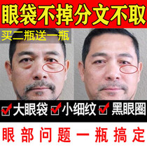 Go to the eye bag Bloated Swollen God Eye Band Cream Men Special Eye Cream Male Eye Cream Removing Black Eye Ring Removal