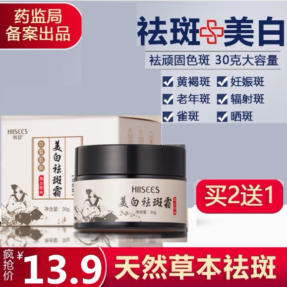 To debricate the freckle freckle frost product suit whitening colored melanin pale artifacts