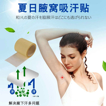  Sweat-absorbing stickers invisible ultra-thin anti-sweat and antiperspirant artifact liquid armpit sweat pad female tickled armpit sweat-absorbing clothing stickers sweating