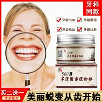 Gum bulk gum atrophy repair regenerating tooth loosening anti-tooth decay Tooth Decay Tooth tooth slit Tooth Slit Bleeding Tooth Powder Solid Tooth