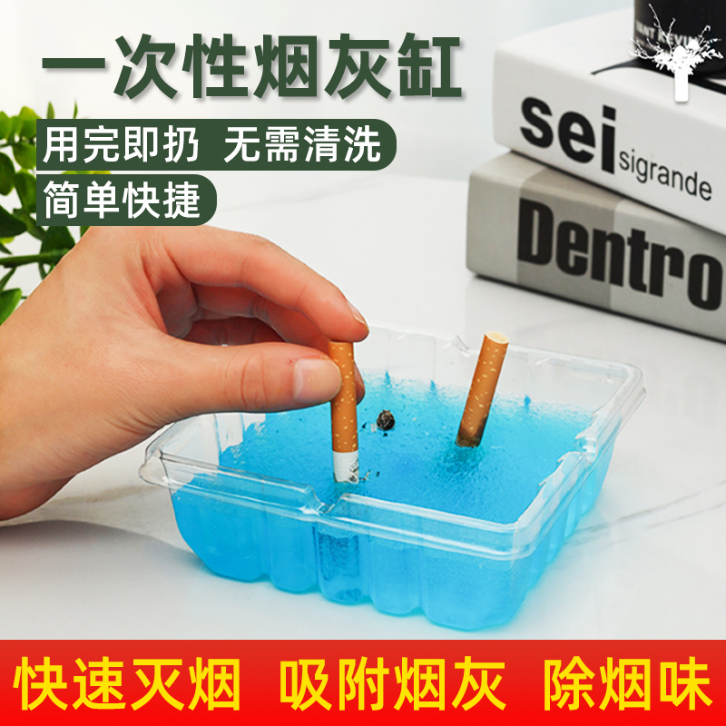 Disposable creative ashtray without running ash cleaning smoke extinguishing smoke-out and smoke-out and smoke-out incense KTV car ashtray