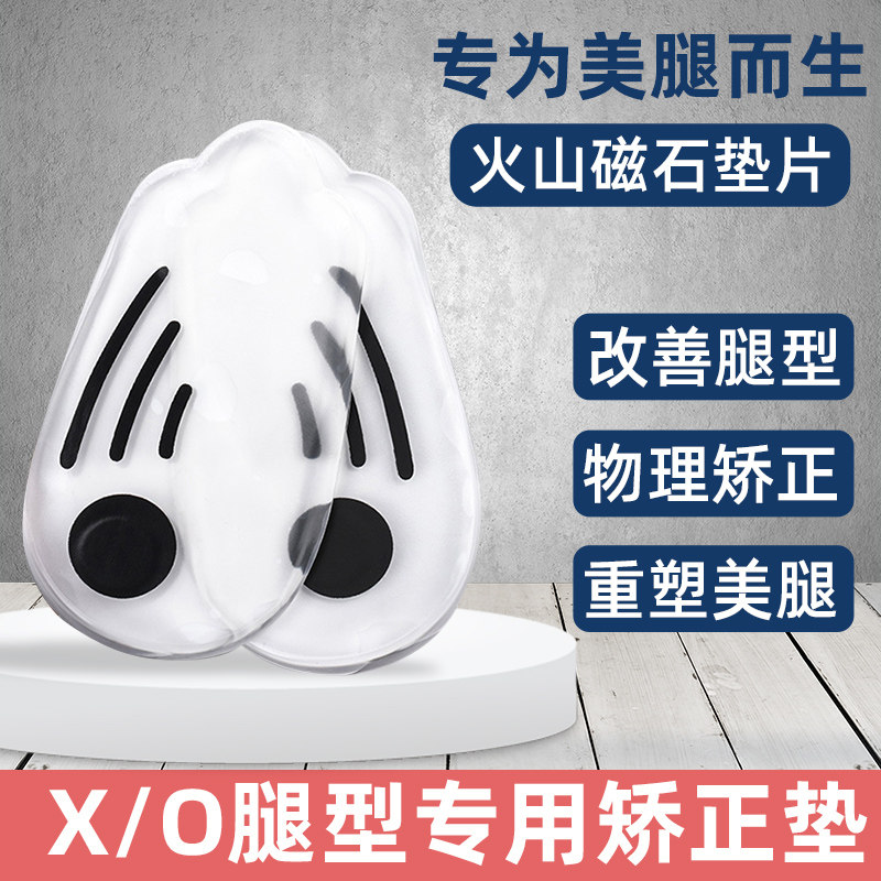 Leg outer leg correction insole cushion XO leg compass leg correction magnet increase shoe mat improved leg type