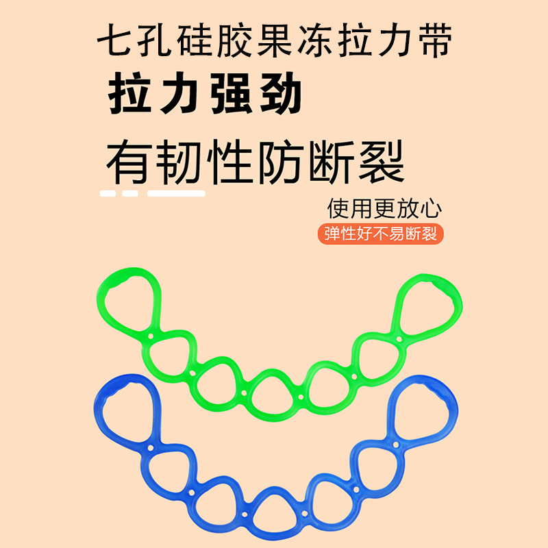 Silicone Seven-Hole Tell Stretch Linkage Yoga Rope Practice Backback Extension Fitness Tensor Jelly Stretch Stretch