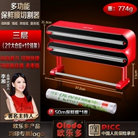 Обновление трехслойного крупномасштабного [2 больших позиций + 1 вешалка], чтобы получить 50 метров полиэтиленовой пленки