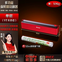 Классическая однослойная стандартная модель [1 большая позиция] Получите 50 метров пластиковой пленки