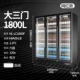 Big Sanmen Fengxiang Display Cabinet 1800L (белый свет)