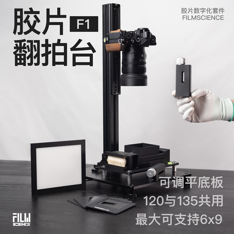 Filmscience X F1 Film Remake Station Digital Film Kit