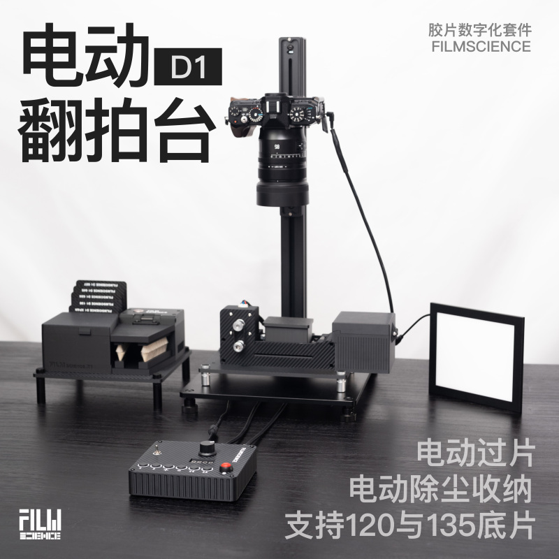 Filmscience X D1 Electric Film Reproduction Table Film Digitization Kit Filmscience X D1 Electric Film Reproduction Table Film Digitization Kit