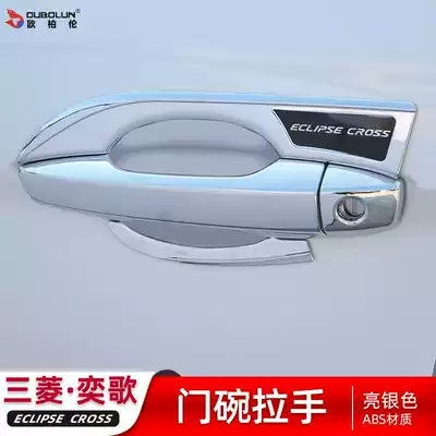 2021 Mitsubishi Yige door bowl handle patch Yige modification accessories special door wrist door handle handle bright strip