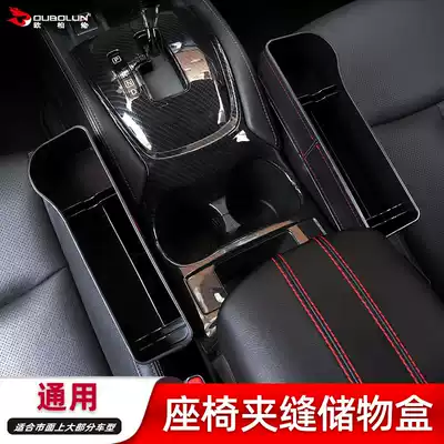 Car storage box Car seat clip gap storage box Car multi-function universal clip gap storage box supplies