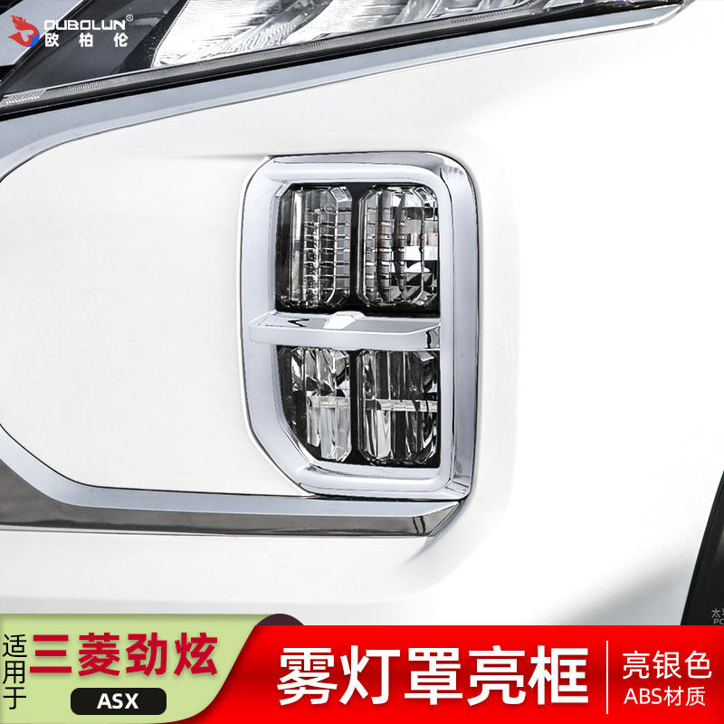 Suitable for 20-23 models of GAC Mitsubishi Xinjinxuan modified accessories fog light cover bright frame side light brake light bright strip