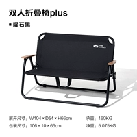 Двухместный складной стул-Обсидиан Черный