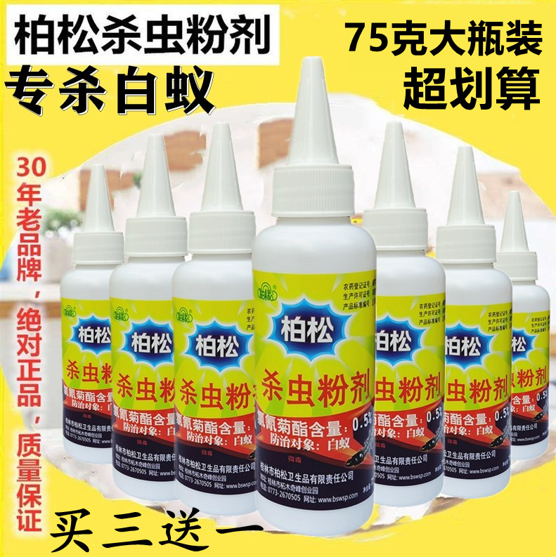 柏松灭杀白蚁药粉!一窝端神器!家里有虫?快看这个神操作!-灭蚁药卫生农药-淘宝好物网