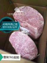 A5 snowflakes and niu xi leng] Australia Kobe beef hotel rating piece 7 8KG change the price after the payment