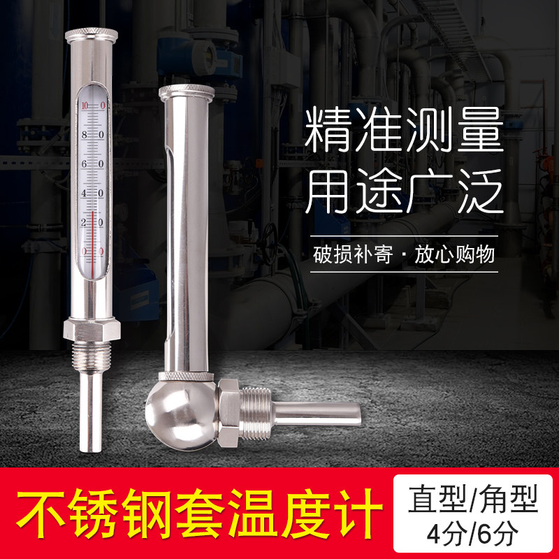 Sterilization pot thermometer sterilizer stainless steel metal sleeve temperature gauge hot and cold water pipe central air conditioning pipe temperature